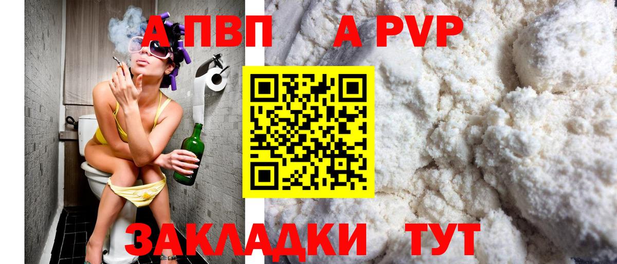 Alfa_PVP  Вход с VPN  Вятские Поляны  Alfa_PVP кристаллы  А ПВП мука 