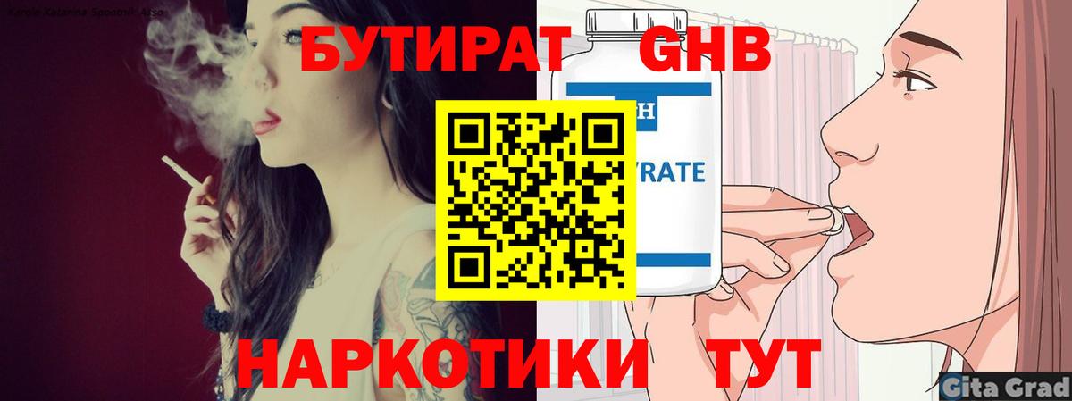 Бутират  БУТИРАТ BDO 33%  Вход с VPN  Вятские Поляны 