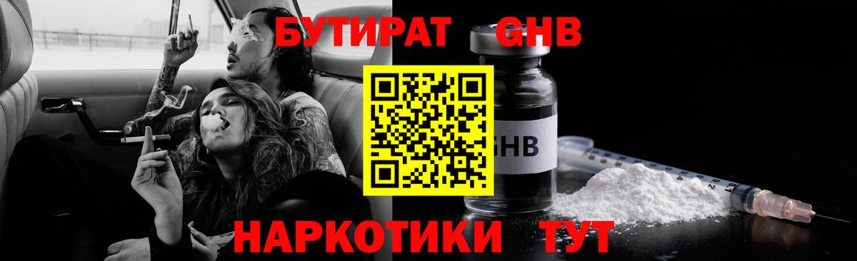 Бутират 99% Вятские Поляны