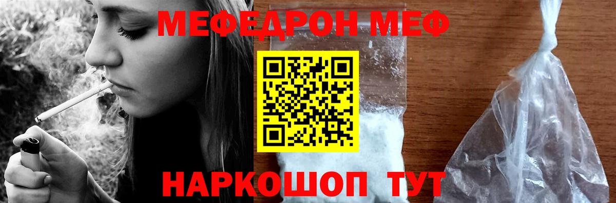 Меф мяу мяу Вятские Поляны