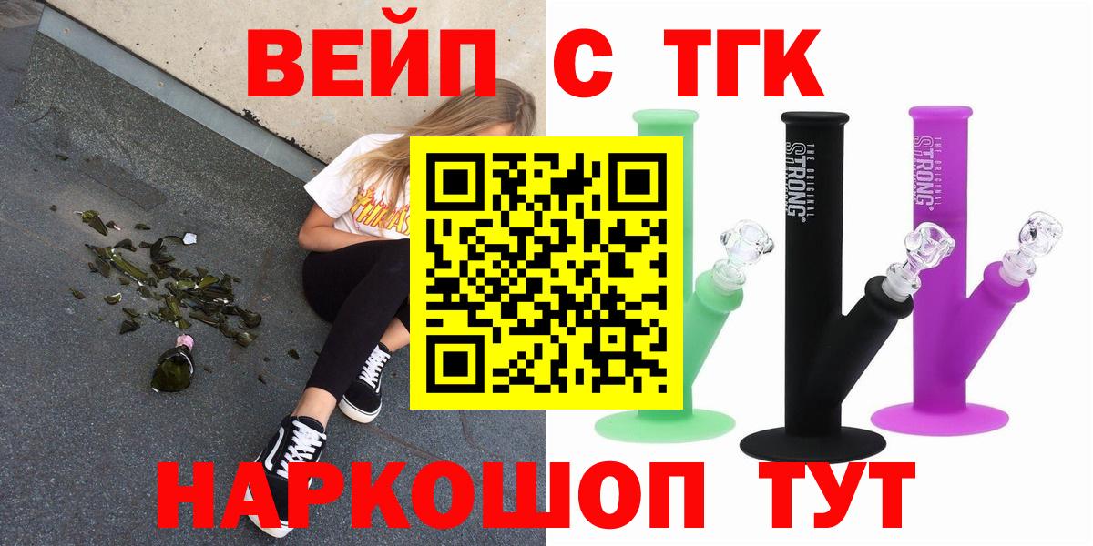 Дистиллят ТГК вейп с тгк  Вход с VPN  закладка  Вятские Поляны 